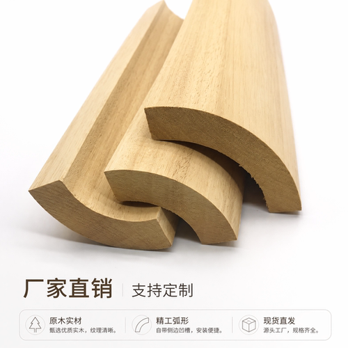 白木实木圆弧角内衬收口线条
