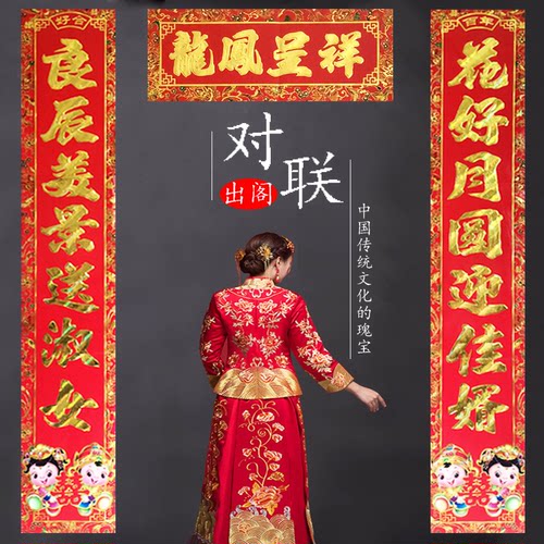 结婚喜庆对联价格 结婚喜庆对联图片 星期三
