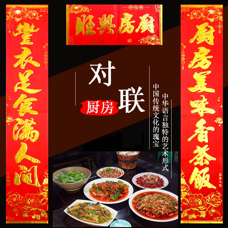 厨房对联乔迁新居春节结婚门联酒店饭店餐厅门对子喜联过年贴厨联