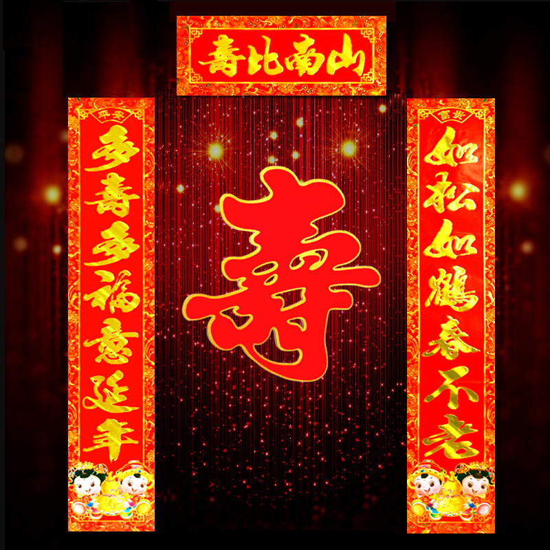 大门对联寿联贺寿祝寿