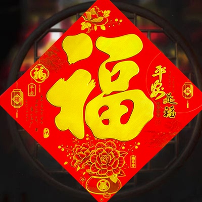 春节福字贴新年大门贴门幅乔迁大福字春节装饰年画纸贴烫金平面福