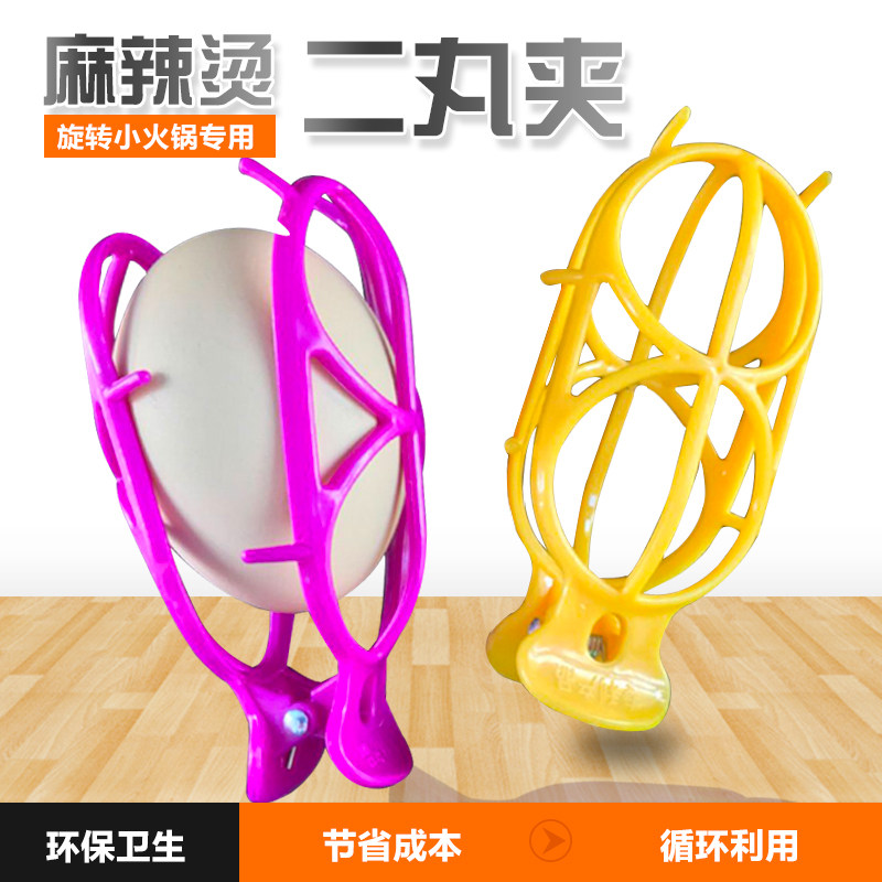 旋转小火锅菜夹子 麻辣烫夹子 塑料夹鸡蛋夹子 贡丸夹肉丸子夹笼