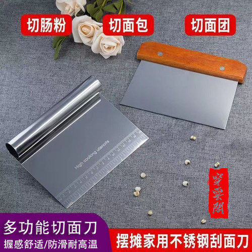 切面刀不锈钢木柄食品级肠粉刮板