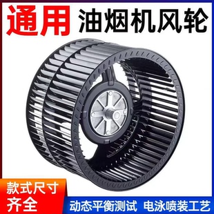 抽油烟机风轮叶轮卡口大风力静音涡轮排油风扇集成灶烟机通用配件