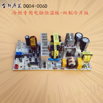 科荣WMS-30T2酒柜电源板DQ04-006