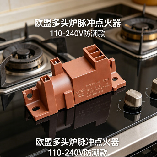 110-240v欧式脉冲多头炉灶点火器