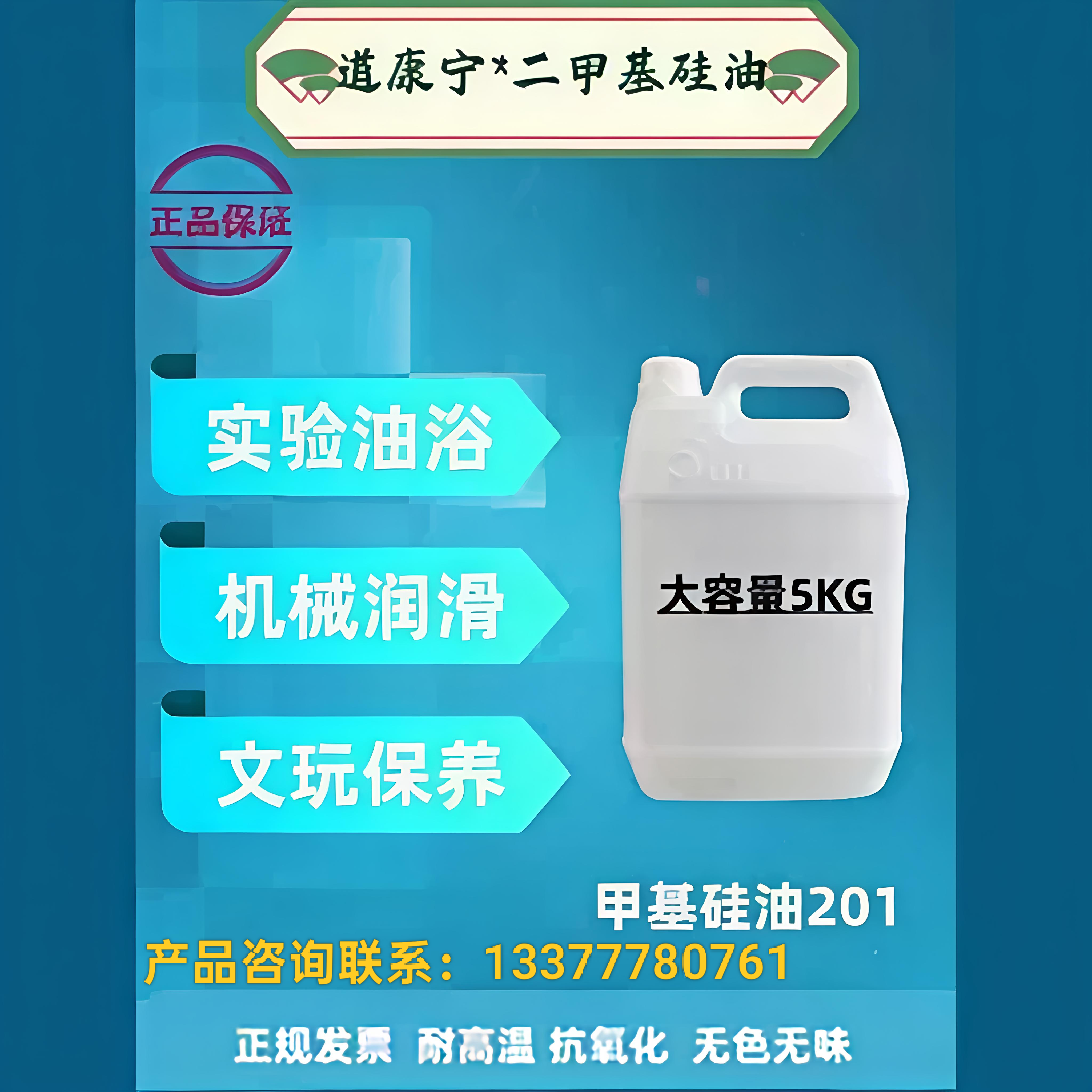 美国道康宁二甲基硅油脱模剂机械润滑油导热油绝缘油浴实验耐高温