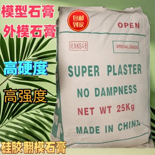 硅胶翻模石膏粉KS石膏粉超白超细腻雕塑石膏粉高硬度高强度定型
