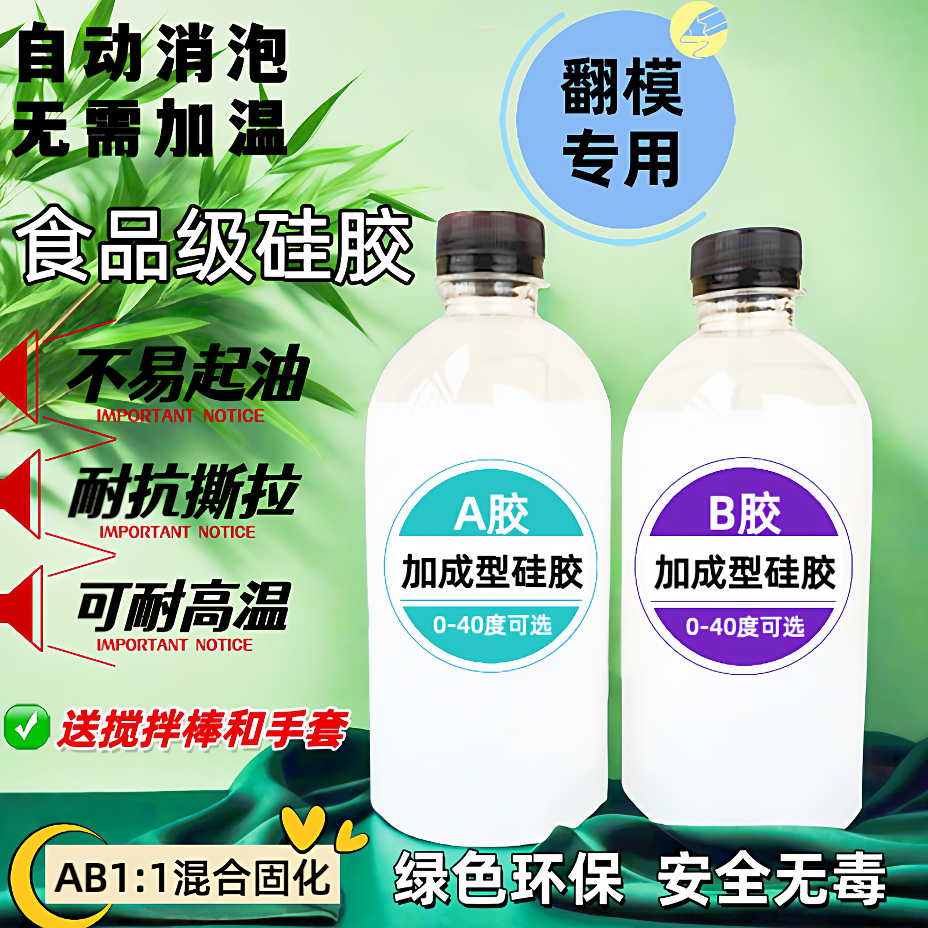 食品级翻模硅胶AB胶自消泡耐高温