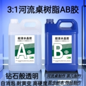 环氧高清树脂ab胶河流桌3 1水晶滴胶diy手工宝石猫爪模具材料标本