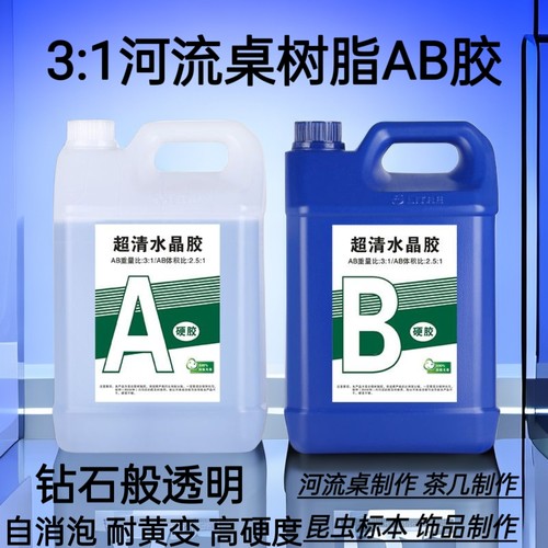 环氧高清树脂ab胶河流桌3:1水晶滴胶diy手工宝石猫爪模具材料标本