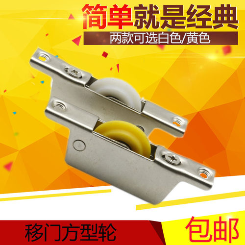 移门滑轮老式家具衣柜上下导轨轮