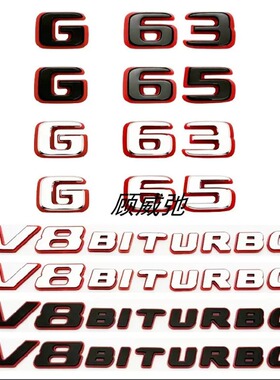 适用于奔驰大G G63 G65改装AMG V8biturbo侧标贴叶子板车贴后尾标