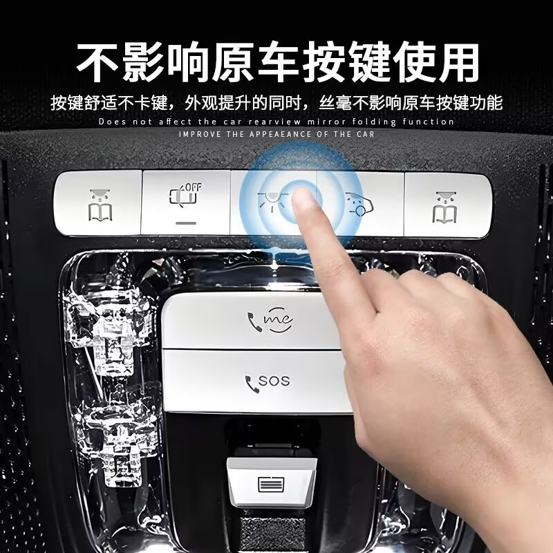 迈巴赫内饰改装顶棚阅读灯按键贴