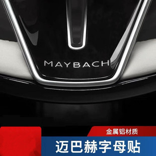 适用于奔驰新S级迈巴赫S450S320 S480GLS450方向盘金属英文字母标