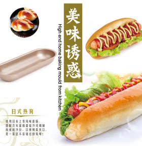 chefmade学厨 金色7寸不粘热狗模具椭圆长条面包土司模 WK9105