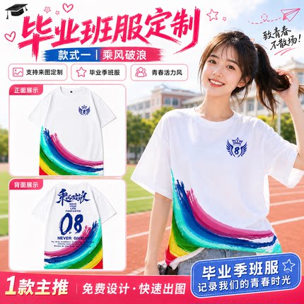 毕业T恤定制学生班服来图定制纯棉短袖3款可选同学聚会纪念