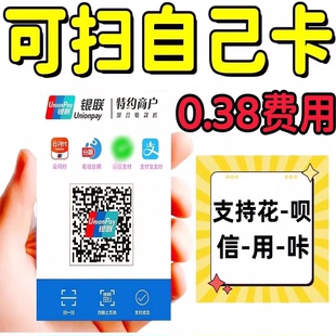 个人收款码花呗二维码码微信支付宝小微个人聚合花呗信用卡收钱码