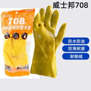 威士邦708浸塑手套防水耐酸碱工业劳保耐磨防滑加厚工地干活防护