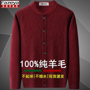 恒源祥彩羊毛衫男加厚中老年人爷爷开衫毛衣本命年爸爸秋冬装外套