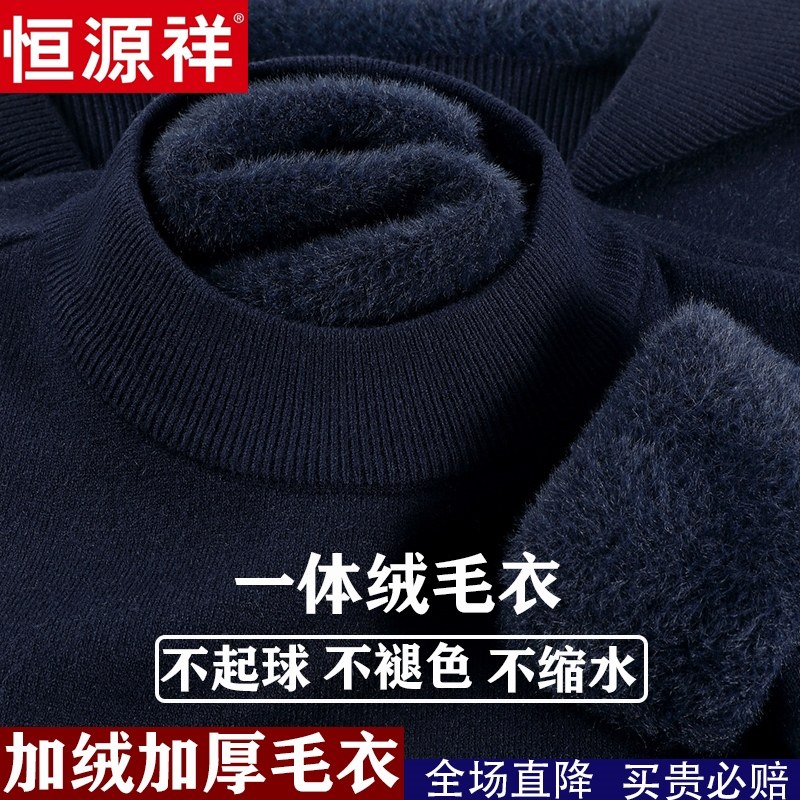 恒源祥羊绒衫男纯羊绒加绒加厚冬季保暖羊毛衫半高领一体绒毛衣男