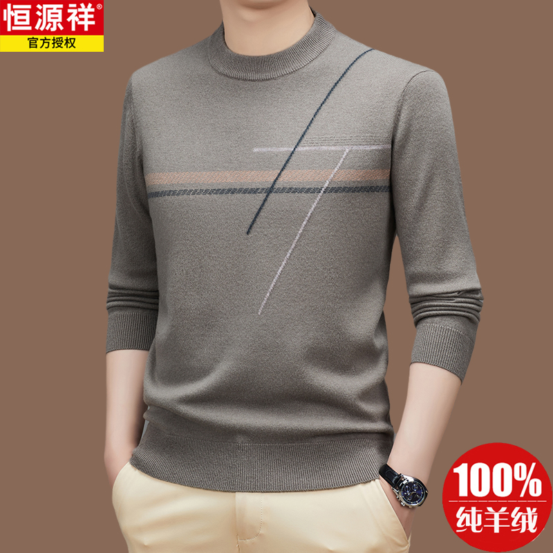 恒源祥高端名牌100%纯羊