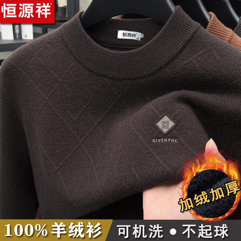 恒源祥100%纯羊绒衫男士
