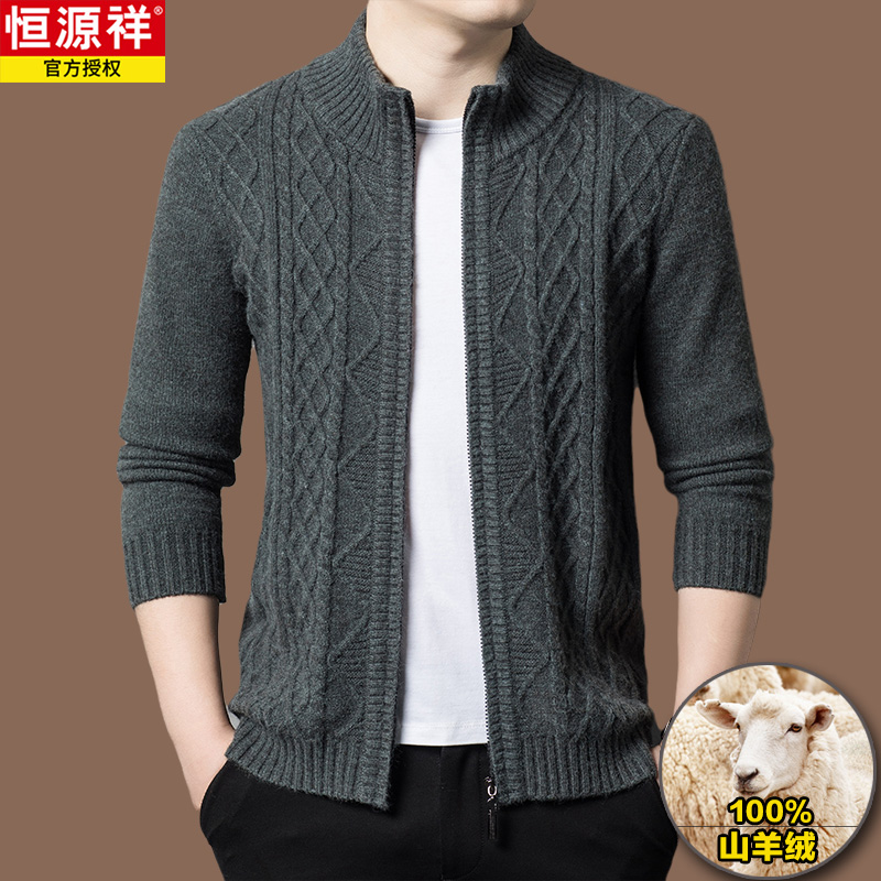 恒源祥羊绒衫男100纯羊绒针织衫外套羊毛衫春秋厚款爸爸毛衣开衫