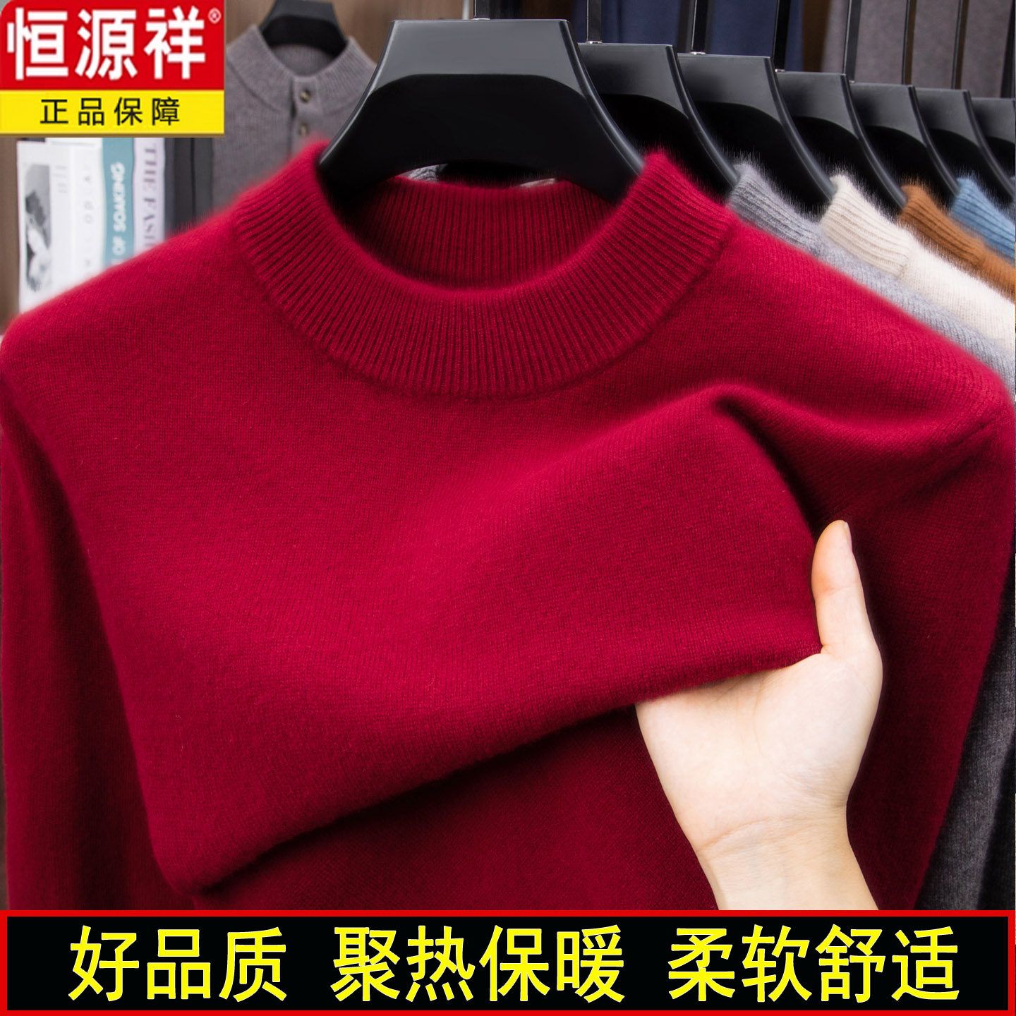 恒源祥高端山羊绒衫男士2