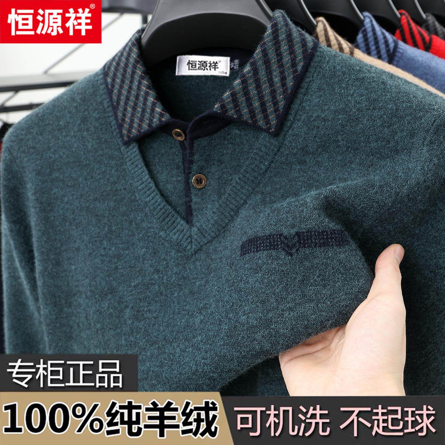 恒源祥100%纯羊绒衫男假两件冬季加厚翻领毛衣中年爸爸针织羊毛衫