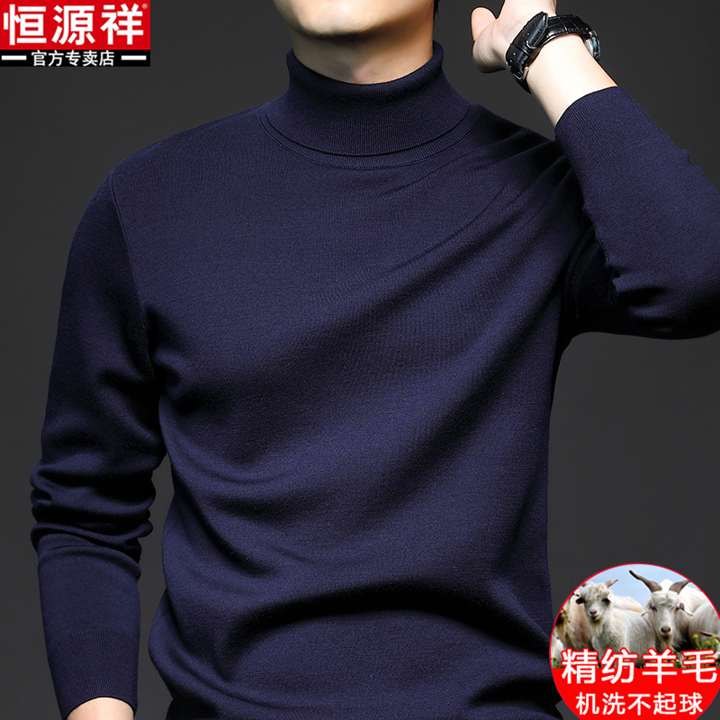 恒源祥男士100%精纺纯羊