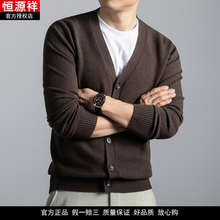 恒源祥官方正品男士羊毛衫V领针织毛衣开衫秋冬装打底保暖外套潮