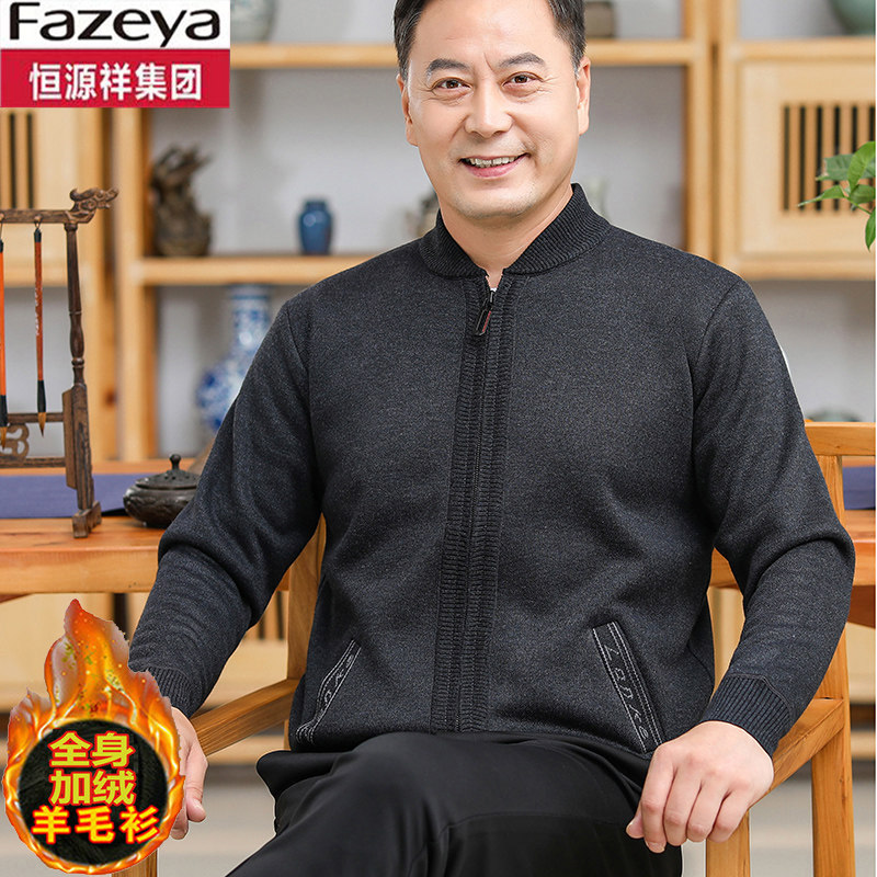 恒源祥彩羊毛衫男拉链针织开衫中老年本命年爸爸加绒加厚毛衣外套