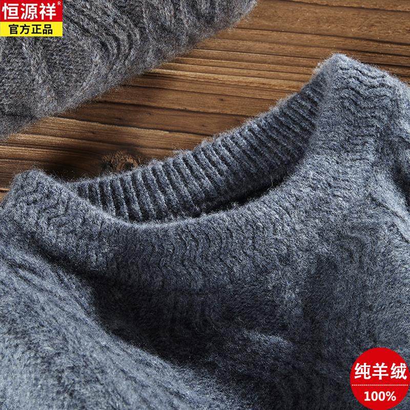 恒源祥100％特级510克羊绒男装冬季圆领加厚保暖羊毛衫针织毛衣,男装,羊绒套衫,淘宝优惠券,粉丝福利购,淘宝优惠卷