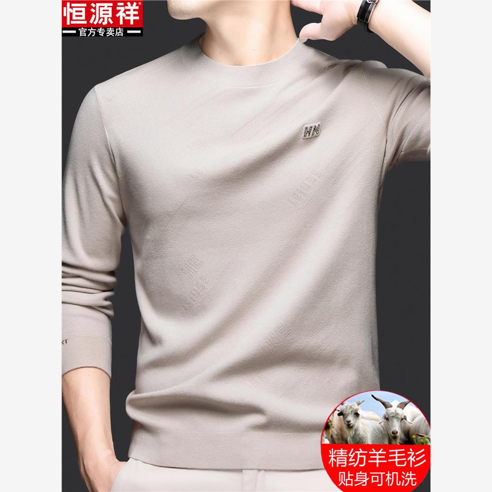 恒源祥精纺纯羊毛衫男士