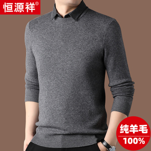 恒源祥羊毛衫男100纯羊毛冬季加厚休闲商务打底衬衫领假两件毛衣