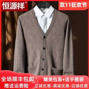 恒源祥爸爸本命年红色毛衣中老年加厚外套男士纯羊绒针织V领开衫