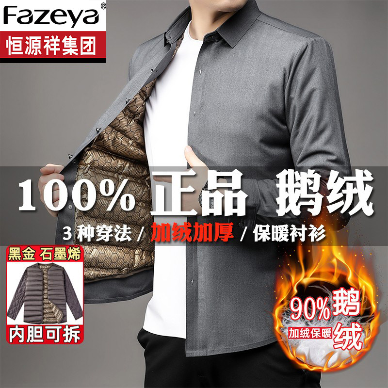 恒源祥彩羊羽绒衬衫男加绒加厚鹅绒内胆可拆卸保暖衬衣冬款爸爸装