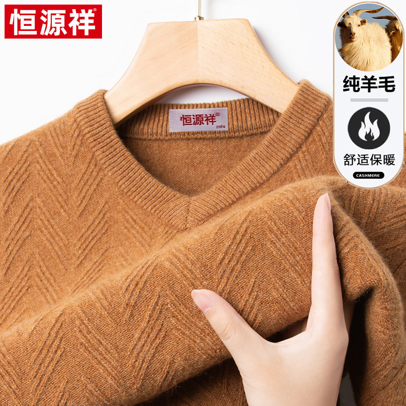 恒源祥高端毛衣男士100%纯羊毛加厚V领秋冬季中年爸爸打底羊毛衫