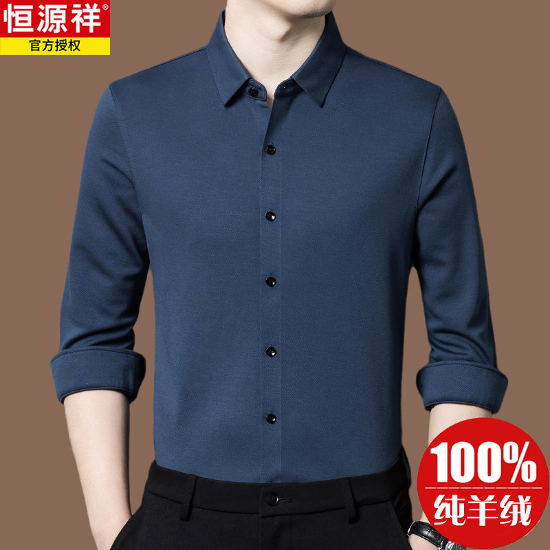 恒源祥2025新款100%纯羊绒衬衫秋季高端名牌加厚保暖长袖男士衬衣
