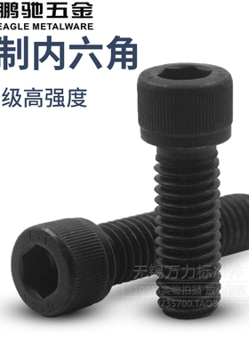 鹏驰12.9级美制美标杯头圆柱头内六角螺丝螺钉螺栓U3/8U7/16U1/2