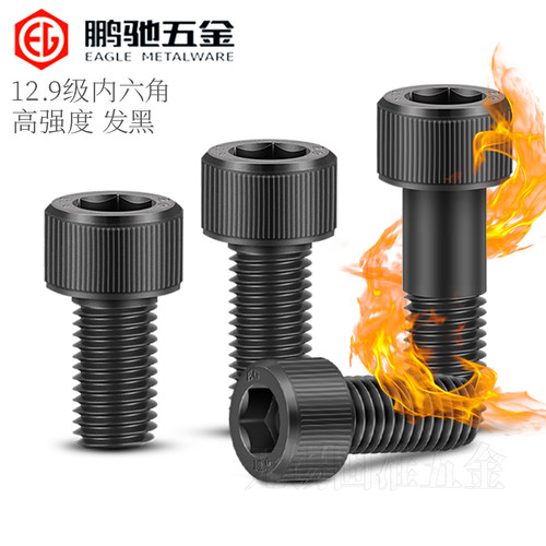 12.9级鹏驰杯头内六角螺丝