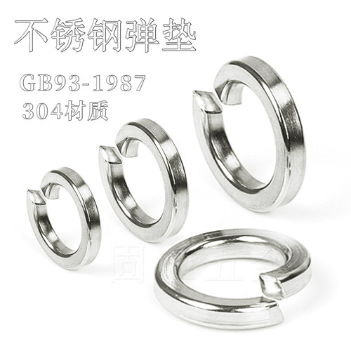 GB93304不锈钢弹垫弹簧垫圈