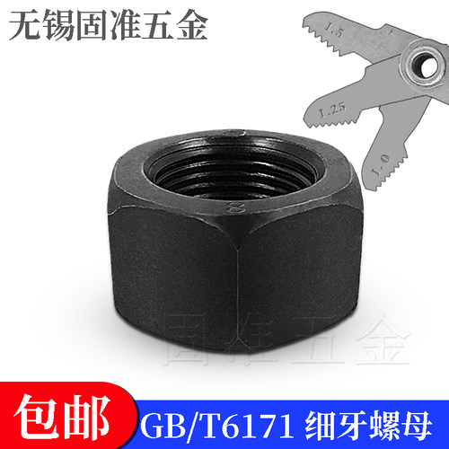 8.8级GB/T6171细牙螺母