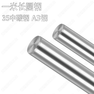 磨光园一米圆钢拉光圆圆棒元钢3MM4M5M6M8M10M12M16M18M20M24M30