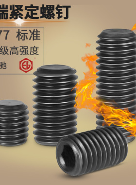 GB77平端紧定内六角无头螺丝顶丝基米机米螺钉M3m4m5m6m8m10m16
