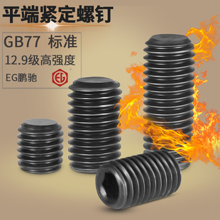 GB77平端紧定内六角无头螺丝顶丝基米机米螺钉M3m4m5m6m8m10m16