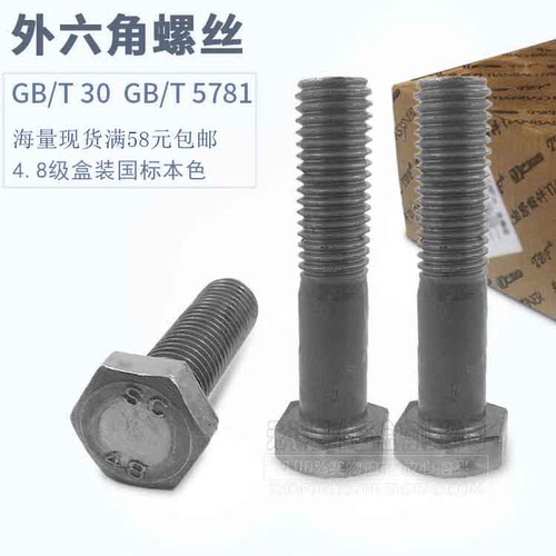 螺栓天宝4.8外六角GB30