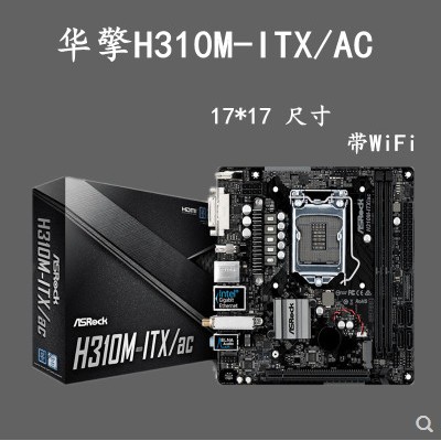 ASROCK/»ªÇæ¿Æ¼¼ H310M ITX/ACÃÔÄãITXµçÄÔÖ÷°åÖ§³ÖI3 8100 8500
