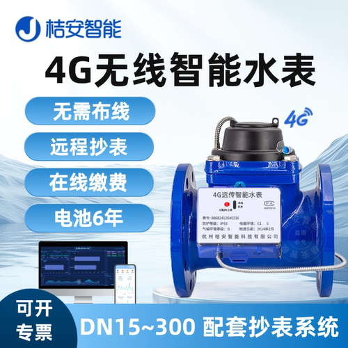 4G智能水表无线远程抄表大口径